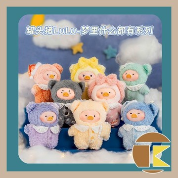 【11月預購】罐頭豬LuLu豬 夢裡什麼都有系列 膠臉毛絨掛件盲盒 盒玩 收藏 娛樂 一中盒6入｜愛蛋客