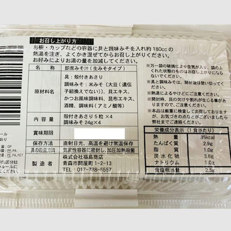 あさりのみそ汁 50パック(1パック4食) 即席みそ汁 熱湯を注ぐだけで簡単あさりの味噌汁の出来上がり常温便