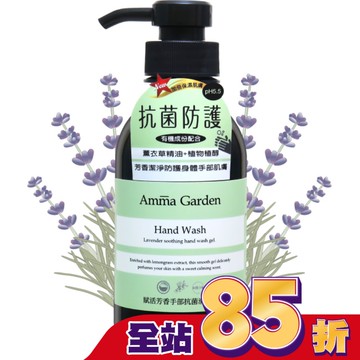 艾瑪花園賦活芳香手部抗菌清潔露300ml 洗手乳