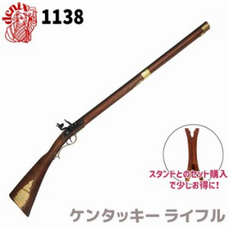 DENIX デニックス 1138 ケンタッキー ライフル ブラック/ゴールド 