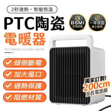 【u-ta】冬季必備攜帶型x桌上型PTC陶瓷電暖器YT9(200CM電源線 小型 迷你電暖器 快速加熱 速暖)