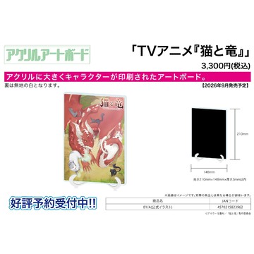 【RE】(免訂金) 預購26年9月 A3 貓與龍 公式繪 A5壓克力板畫