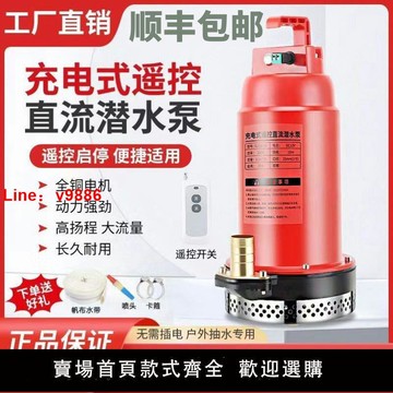 【台灣公司保固】新款微型直流充電潛水泵農用家用無線12戶外灌溉抽水機澆地遙控