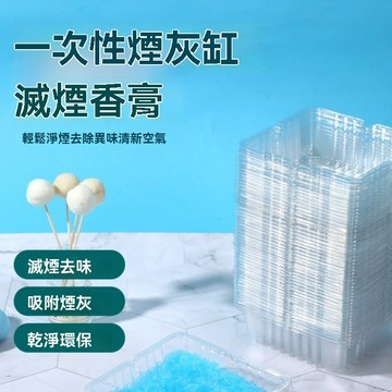 💥現貨💥一次性菸灰缸 滅菸泥 拋棄式菸灰缸 滅煙泥  煙灰缸 菸灰缸 滅菸沙 懶人菸灰缸 滅菸神器 旅行煙灰缸 熄菸泥
