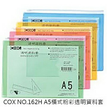 【文具通】COX A5橫式彩色透明資料套[20] E7070078【APP滿額下單10%點數(單一帳號最高1000點)】10/31止