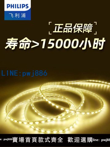【物美價廉】飛利浦燈帶led燈條客廳三色線燈外墻燈帶條長條家用220v白光變色