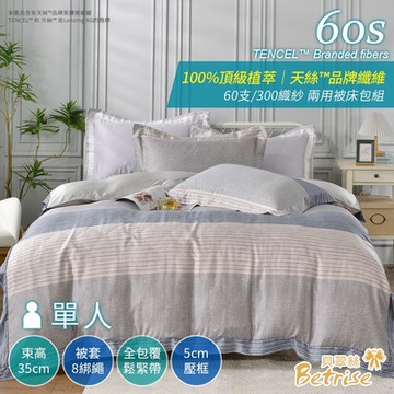 Betrise日影之下 單人-頂級植萃系列 300織紗100%天絲三件式兩用被床包組