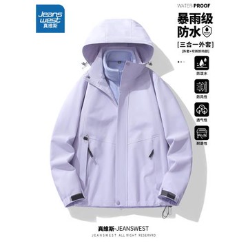 真維斯沖鋒衣女款春秋季三合一戶外冬款登山服防風防水夾克外套女