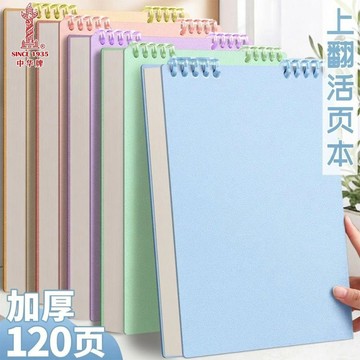 台灣出貨 上翻活頁本 b5筆記本子 高顏值筆記本 a5筆記本 活頁紙 線圈本 薄脆本 考研記事本 日記本 記帳本 小本子