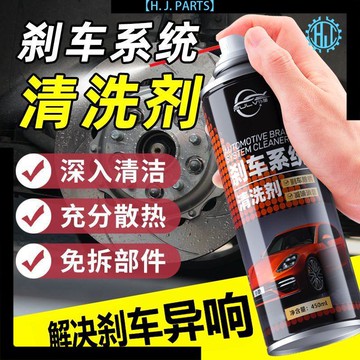 【臺灣出貨】汽車剎車系統清洗劑摩托車消除異響剎車盤片清潔卡鉗除鏽除垢
