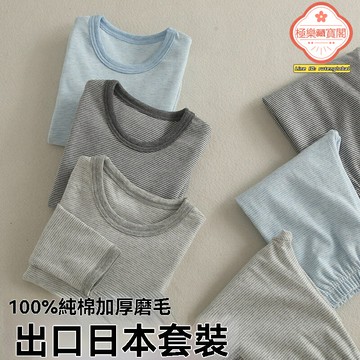 【磨毛加厚】兒童保暖內衣 秋衣秋褲 睡衣套裝 家居服 男童內衣 中大童內衣 條紋純棉 春秋居家必備