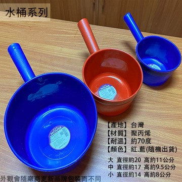 耐衝擊 彈力 塑膠 水杓 14cm 17cm 21cm 台灣製造 水瓢 強力水勺 杓子