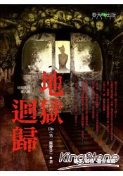 地獄系列第九部地獄迴歸