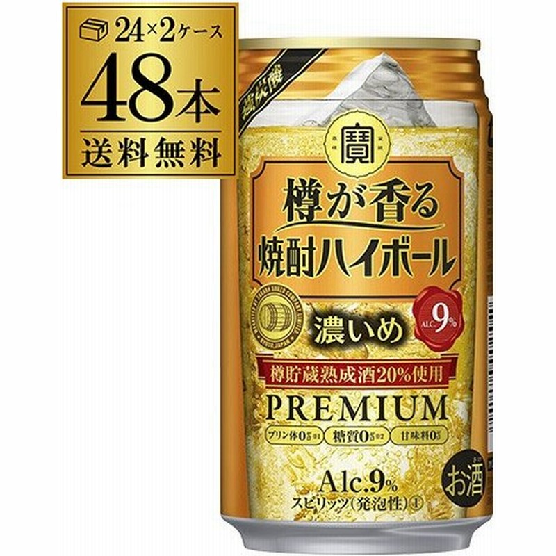 市場 宝 あす楽対応 焼酎ハイボール 缶 2ケース販売 ドライ × 48本 500ml