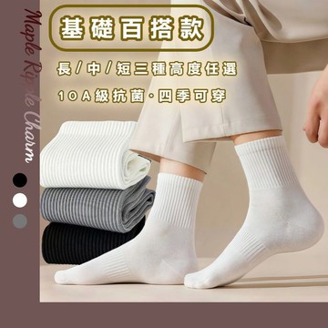 MAPLE🌟純棉10A抗菌襪子🌟男女通用 襪子中筒襪 長襪 白襪 長筒襪 白色襪子 高筒襪 船型襪 白色長襪 運動長襪