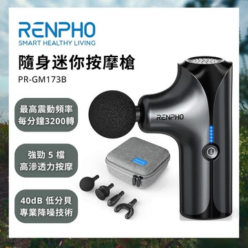 【廠商直送】RENPHO隨身迷你按摩槍-黑