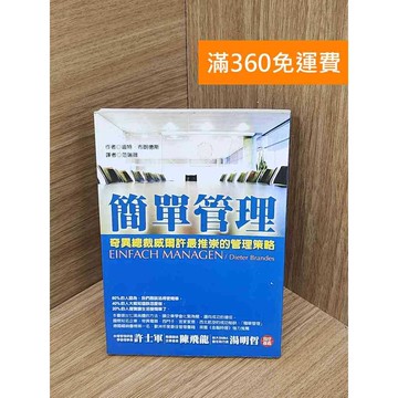 【雷根360免運】【送贈品】簡單管理  #七成新 #九成新【QHF1195】