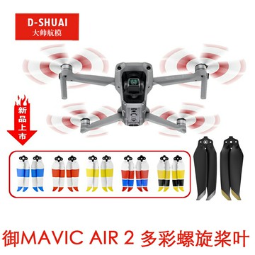 大疆御Air2S螺旋槳7238F靜音降噪快拆槳葉Mavic Air 2機翼配件dji