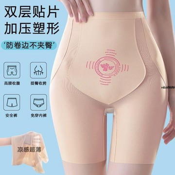 超薄款高腰塑身收腹褲女士提臀美體塑形無痕冰絲防卷邊打底安全褲 vkii
