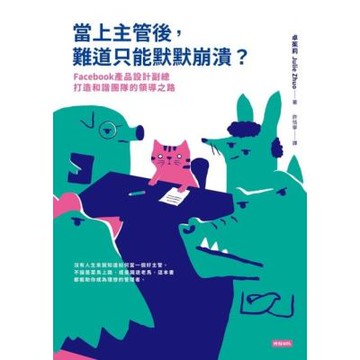 當上主管後，難道只能默默崩潰？_Readmoo 讀墨電子書