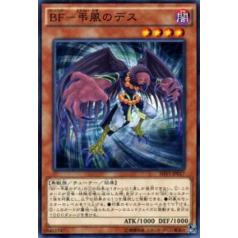 遊戯王カード BF - 弔風のデス シャイニング・ビクトリーズ SHVI