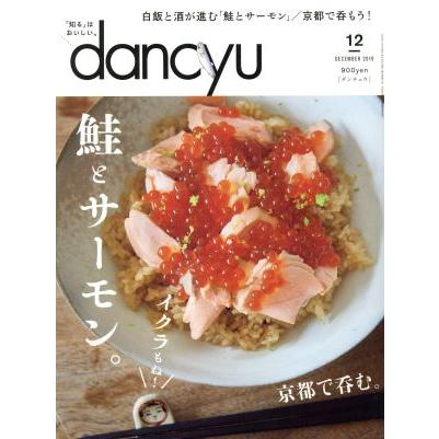 ｄａｎｃｙｕ(１２　ＤＥＣＥＭＢＥＲ　２０１９) 月刊誌／プレジデント社