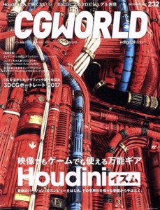  ＣＧ　ＷＯＲＬＤ(２３２　ＤＥＣＥＭＢＥＲ　２０１７) 月刊誌／ワークスコーポレーション