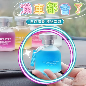 【現貨免運】汽車擴香香水 車用香水瓶 車用香水 車載香薰 旋轉香水 車用香薰 車內香水 擴香瓶 香氛 車上香薰