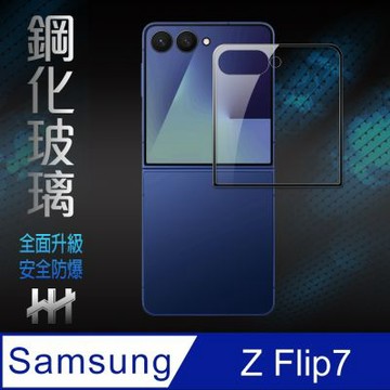 【HH】Samsung Galaxy Z Flip 7 封面螢幕保護貼-鋼化玻璃保護貼