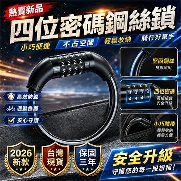 真心大推📢腳踏車鎖 單車鎖 防盜密碼鎖 鋼絲鎖 鋼纜鎖 車鎖 安全帽鎖 自行車密碼鎖 密碼鎖 彈簧鋼絲鎖 迷你密碼鎖