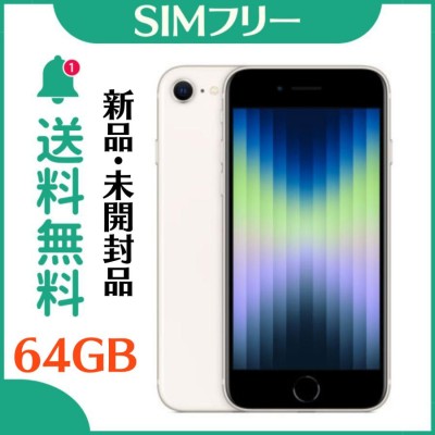 Apple iPhone SE 第3世代 64GB SIMフリー | LINEショッピング