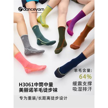 danceyarn 石頭同款H3061美麗諾羊毛徒步登山襪超強緩震防異味