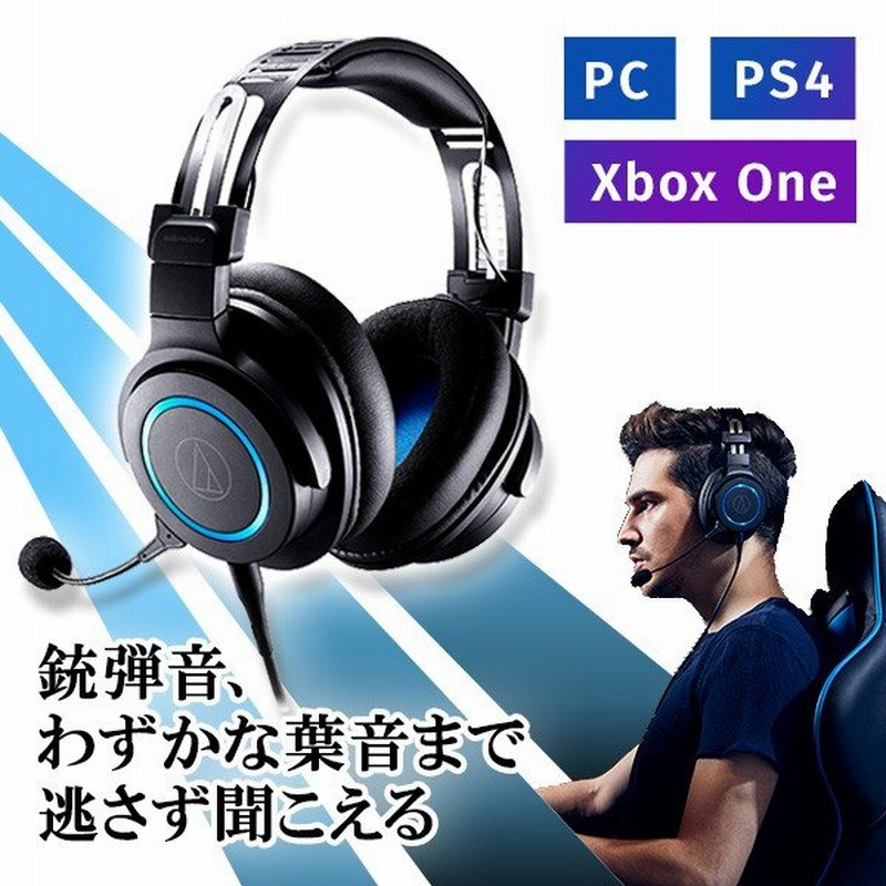 ゲーミングヘッドセット Audio Technica Ath G1 高音質 高性能マイク付き ヘッドホン ボイスチャット Discord スカイプ ええやん 大阪商店街 通販 Lineポイント最大0 5 Get Lineショッピング