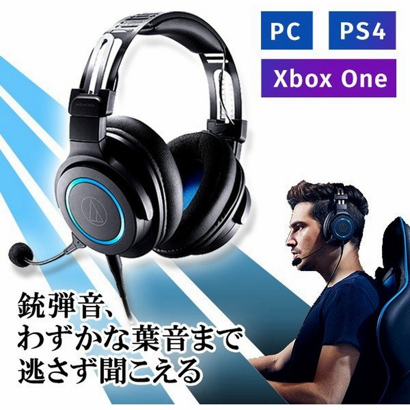 ゲーミングヘッドセット Audio Technica Ath G1 高音質 高性能マイク付き ヘッドホン ボイスチャット Discord スカイプ 通販 Lineポイント最大0 5 Get Lineショッピング