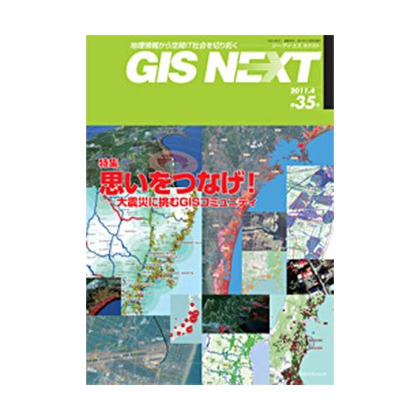 新品本 GIS NEXT