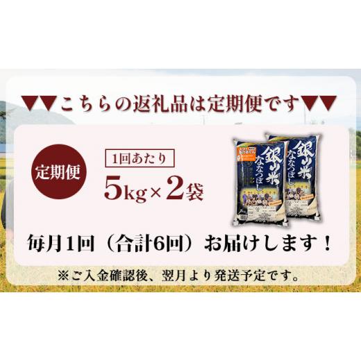 ふるさと納税 北海道 仁木町 6ヵ月連続お届け　銀山米研究会の無洗米＜ななつぼし＞10kg