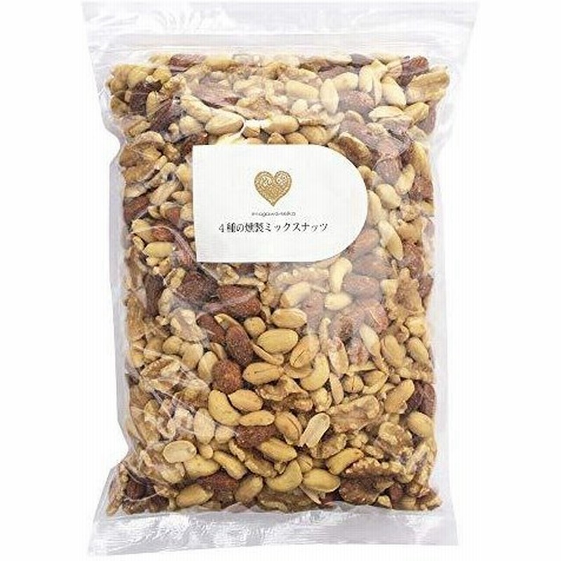 4種の燻製ミックスナッツ 1kg 落花生 アーモンド くるみ カシューナッツ しっかりスモーク 国産桜チップ使用本 通販 Lineポイント最大0 5 Get Lineショッピング