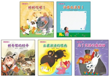 娃娃愛閱讀繪本（套書5冊）：好好吃喔！/什麼也沒有/好奇怪的村子/巫婆波波的怪病[二手書_全新]