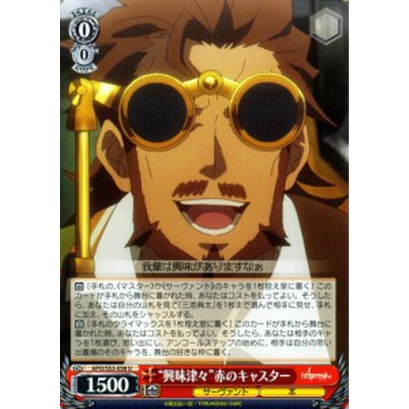 ヴァイスシュヴァルツ Fate Apocrypha フェイト アポクリファ 興味津々 赤のキャスター U Apos53 038 キャラクター サーヴァン 通販 Lineポイント最大1 0 Get Lineショッピング