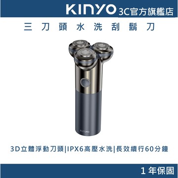 【KINYO直營】三刀頭水洗刮鬍刀 (KS) 三刀頭刮鬍刀 水洗刮鬍刀 電動刮鬍刀 男士刮鬍刀 可充電刮鬍刀 便攜刮鬍刀