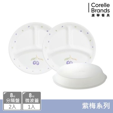 【美國康寧】CORELLE 紫梅3件式餐盤組