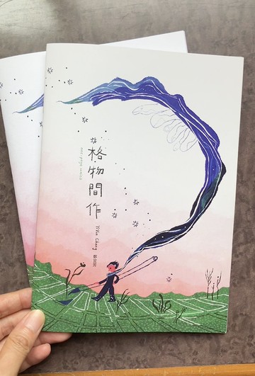YiVon 格物間作 zine 獨立誌 小書 插畫zine 漫畫