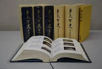 ｃ－９　多久市史　人物編＋１巻～６巻（いずれか１冊）