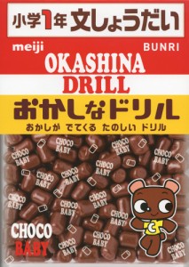 おかしなドリル 小学1年 文しょうだい