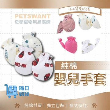 新生兒手套 防抓手套 透氣手套 純棉手套 四季通用 鬆緊手套 嬰兒護手 寶寶 嬰兒用品 嬰兒手套防抓 寶寶