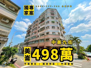 專任# 永慶子毅 縣府特區 電梯華廈+平面車位｜花蓮縣花蓮市中美九街
