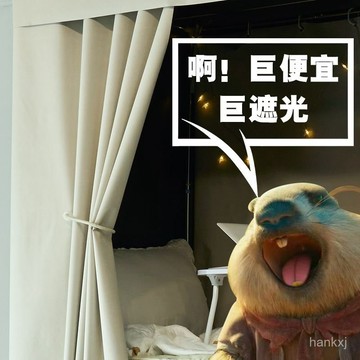 遮光床簾 宿捨床簾 學生床遮光簾 上下舖床簾 宿捨蚊帳 遮光布 床鋪窗簾 遮光蚊帳 上下鋪蚊帳
