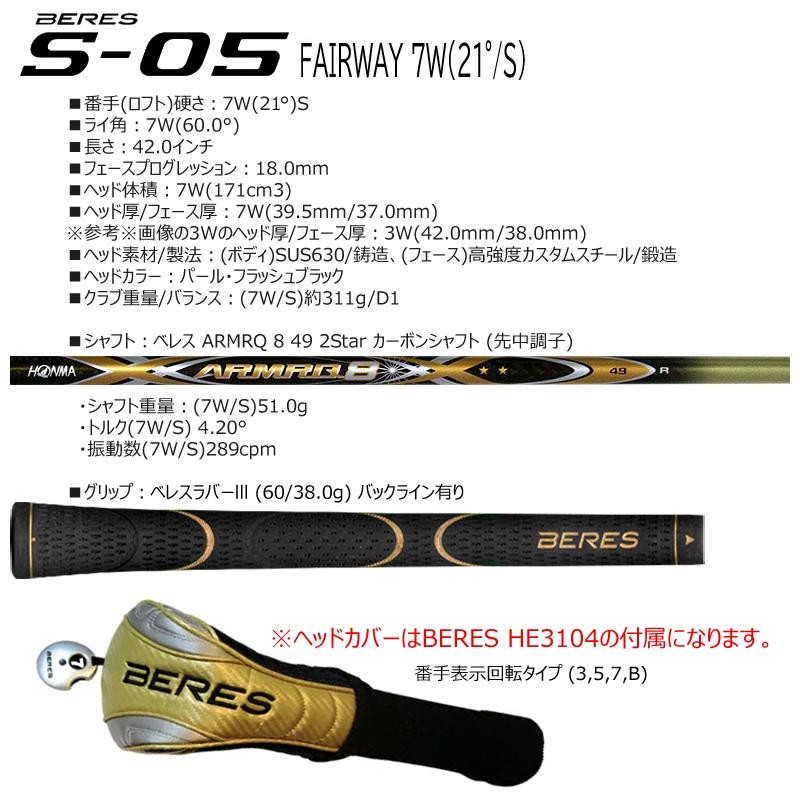 本間ゴルフ(ホンマ/HONMA) ベレス S-05 フェアウェイウッド 7W(21°/S