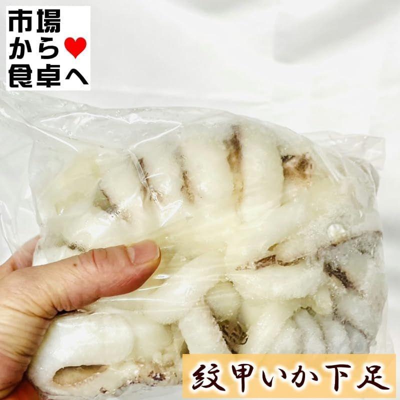 紋甲いか下足 イカゲソ 1? 約2足 業務用いかのげそ天ぷら、お寿司、焼き物、炒め物に冷凍便