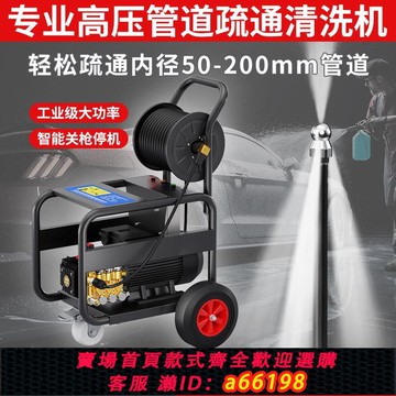 【台灣公司 可開發票】超高壓管道疏通機下水道電動水老鼠清洗機工業水槍清洗設備高壓泵